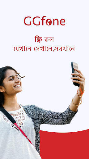 GGfone - ফ্রি কল করুন পৃথিবীর যে কোন নম্বরে screenshot 1
