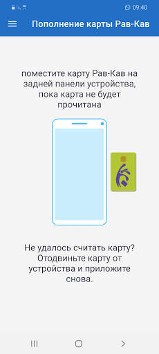 ХопОн Рав-Пас и Рав-Кав скриншот 2