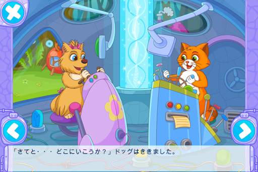 キャット＆ドッグ（対象年齢6～9歳） screenshot 1