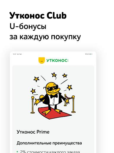 Утконос – доставка продуктов в день заказа screenshot 8