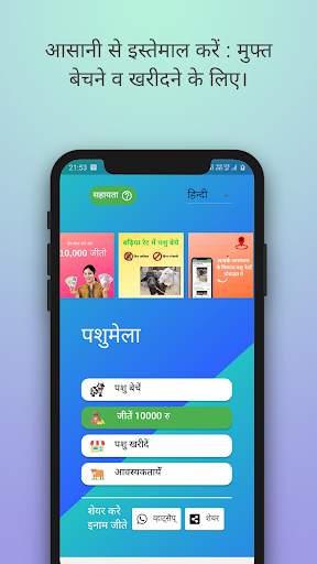 Pashumela: पशुमेला ऐप भैंस गाय FREE pashu mela screenshot 3