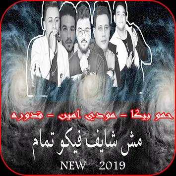 مهرجان عالم فاسد screenshot 5