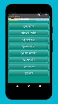 নামাযের ২০ টি ছোট সূরা বাংলা - Bangla choto sura screenshot 2