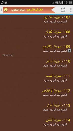 عبدالودود حنيف قران كامل بجودة عالية 5 تصوير الشاشة