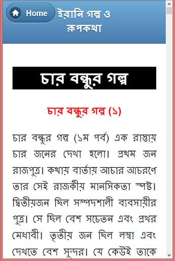 ইরানি গল্প ও রূপকথা скриншот 4