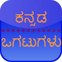 Kannada Ogatugalu icon