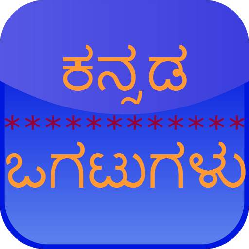 Kannada Ogatugalu 10.0.0