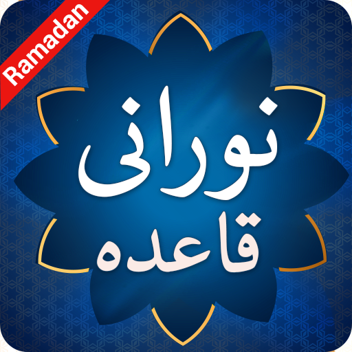 Noorani Qaida With Audio Tajweed icon