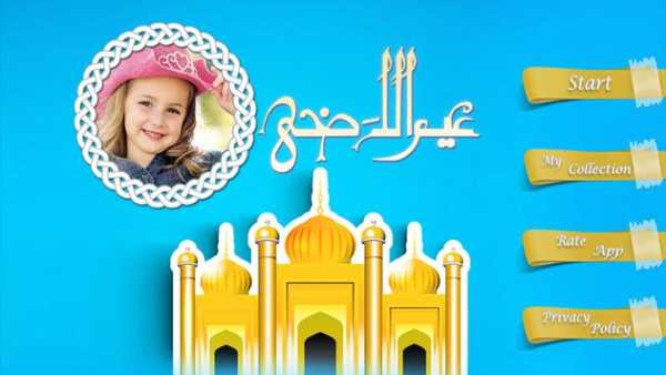 Bakra Eid Photo Frames 2019 screenshot 6