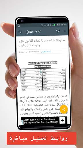 مذكرات تعليمية للمرحلة الثانوية скриншот 4