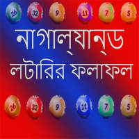 Nagaland Lottery Results : Lottery sambad live