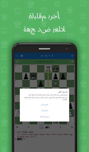 (تكتيكات الشطرنج) CT-ART 4.0 7 تصوير الشاشة