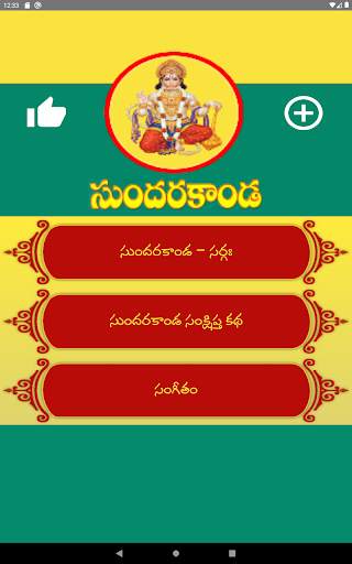 Sundarakanda  Telugu screenshot 15