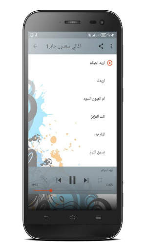 اغاني سعدون جابر screenshot 3