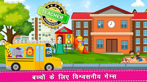 2-5 साल के बच्चों के लिए खेल: 45 सीखने के गेम्स स्क्रीनशॉट 1