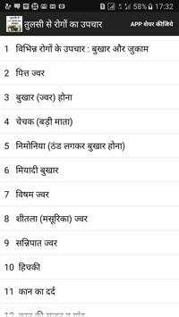 Tulsi se rogo ka upchar screenshot 1