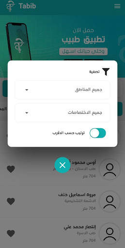 طبيب 5 تصوير الشاشة