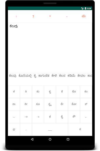 Kannada Keyboard Editor screenshot 11