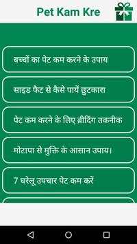 पेट कम करने के उपाय screenshot 5