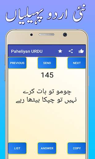 Paheliyan New Bujho To Jane Wth Answer URDU Latest screenshot 1