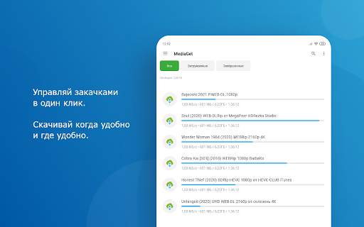 MediaGet - торрент клиент скриншот 10