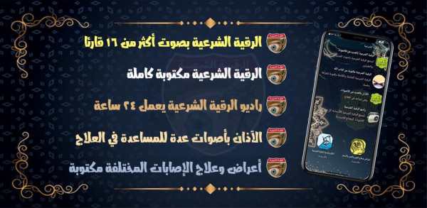 الرقية الشرعية بدون نت الصوتية screenshot 1