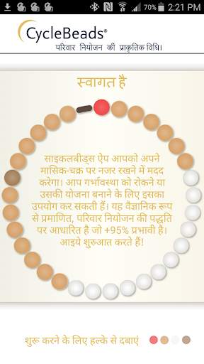 CycleBeads पीरियड, अण्डोत्सर्ग स्क्रीनशॉट 1