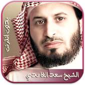 القران الكريم سعد الغامدي 1.0.3