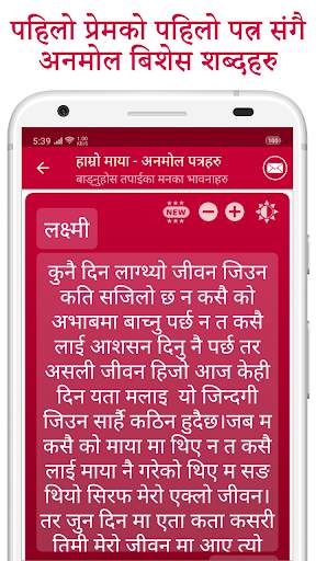 हाम्रो माया  Hamro Maya - अनमोल पत्रहरु  (Nepali) screenshot 3