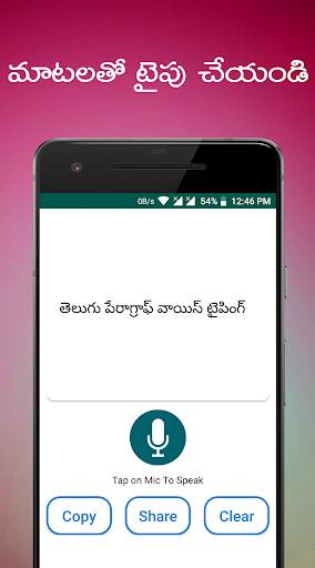 Telugu Voice Typing - Page Typing Telugu screenshot 1