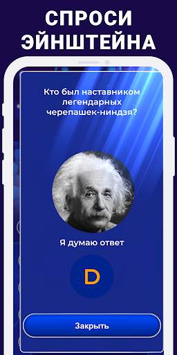 Миллионер 2019 - Онлайн Викторина скриншот 6