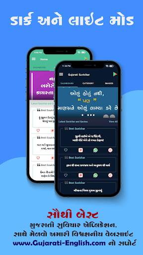 Gujarati Suvichar- Status screenshot 6