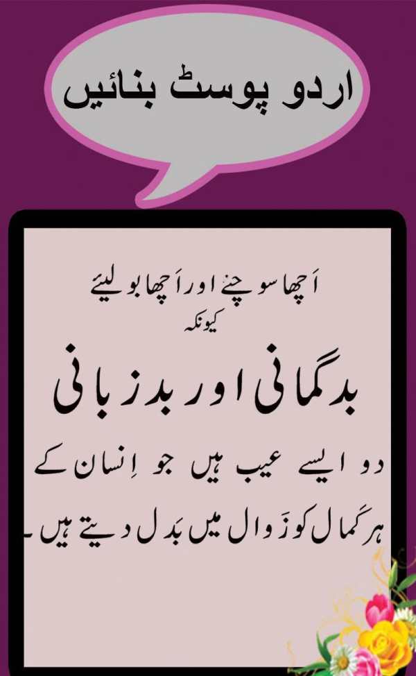 Urdu Post Maker  2018 screenshot 2