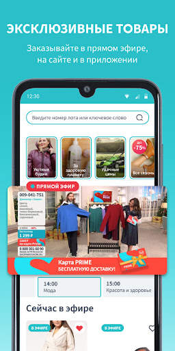Shop&Show screenshot 1