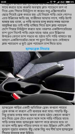 গাড়ি ড্রাইভিং A টু Z টিপস ~ Learn Car Driving Rule screenshot 5