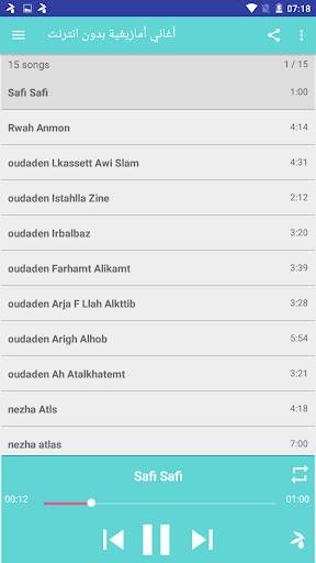 أغاني أمازيغية  بدون انترنت 2020 screenshot 2