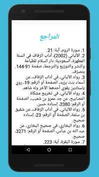 سنن ليلة الزفاف 4 تصوير الشاشة