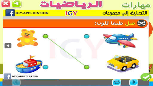Math skills level 1 (Arabic Math) скриншот 8