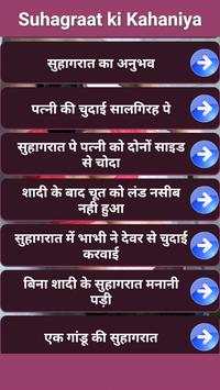 Suhagraat Ki Kahani screenshot 2