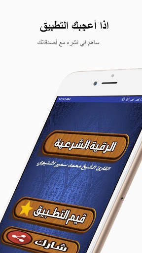 الرقية الشرعية screenshot 6