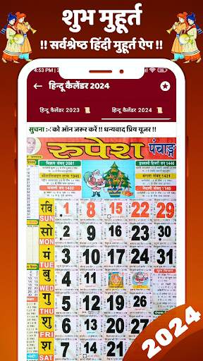 Shubh Muhurat 2024 शुभ मुहूर्त screenshot 6
