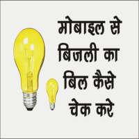 BIJLI BILL icon