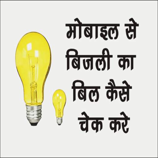 BIJLI BILL 1.0