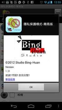 Privacy Protection Mode Toggle screenshot 2