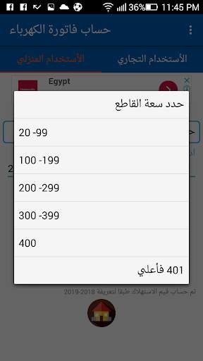 حساب أستهلاك فاتورة الكهرباء السعودية screenshot 2