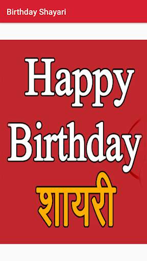 Happy Birthday Shayari screenshot 1