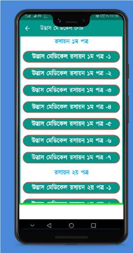 ভর্তি প্রস্তুতি সহায়িকা - Admission Exam App screenshot 7