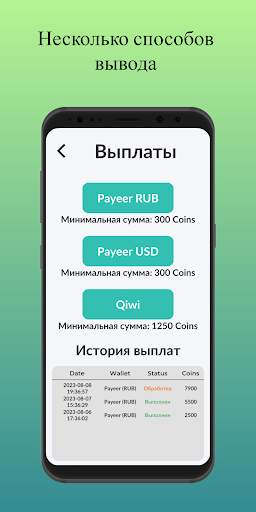 AdsCoin - Мобильный заработок скриншот 2