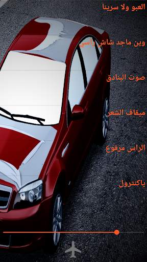 شيلات  - بدون نت screenshot 2