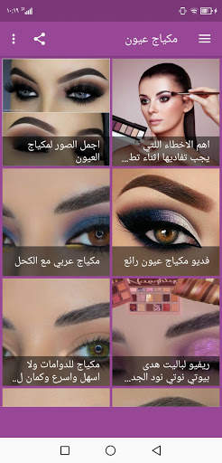 eyes makeup screenshot 1
